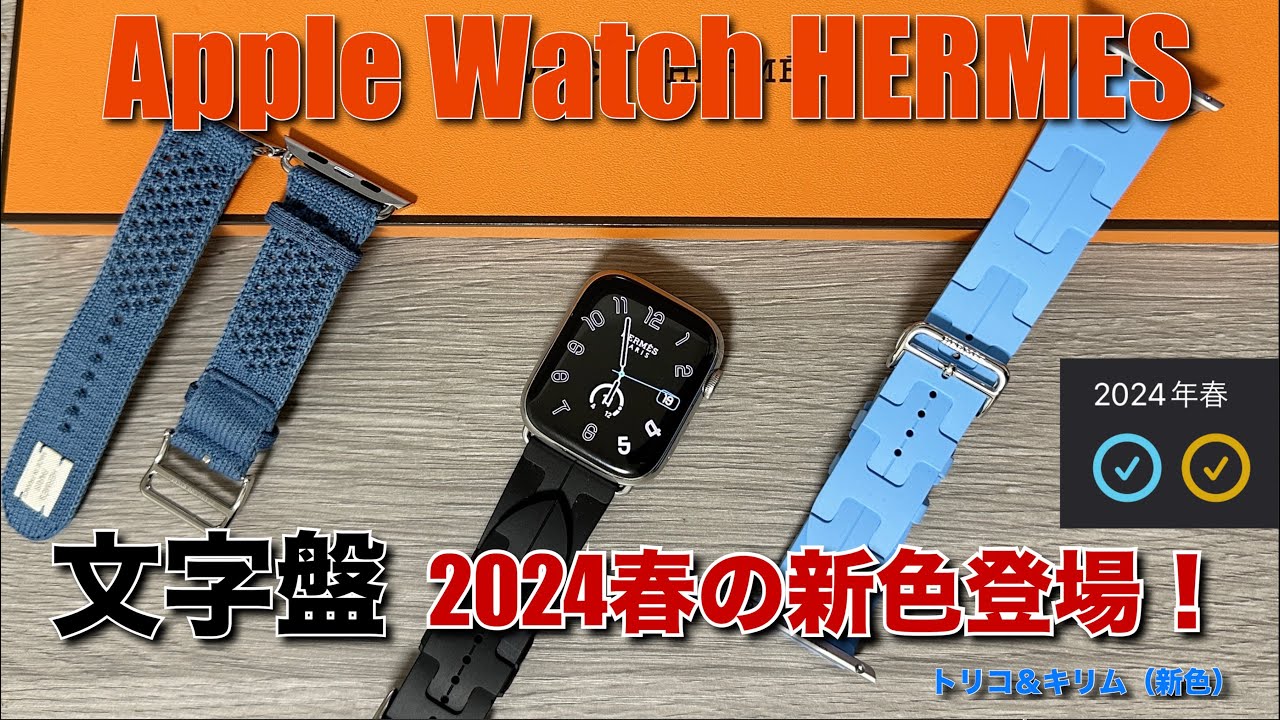 2024年 春｜ブルー・セレストとジョーヌ・ナブル